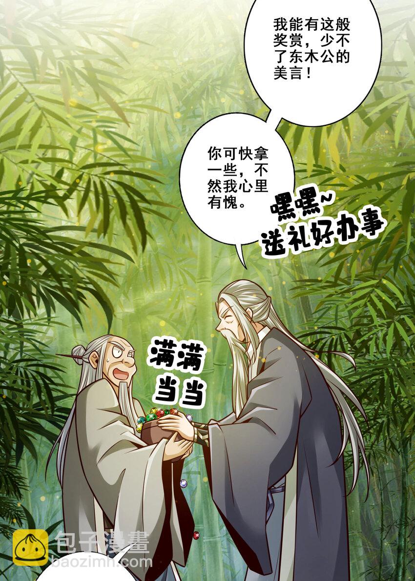 173 第173话-学遁法-第175话