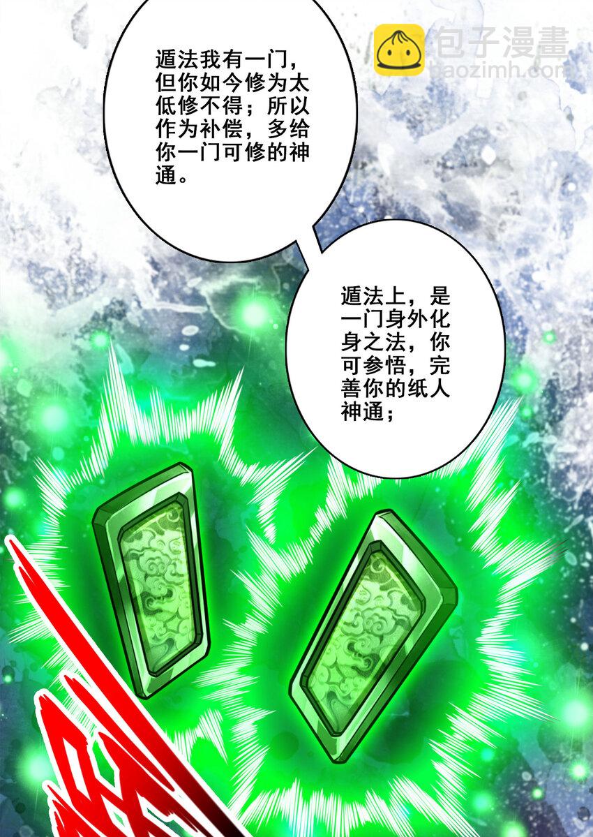 173 第173话-学遁法-第175话