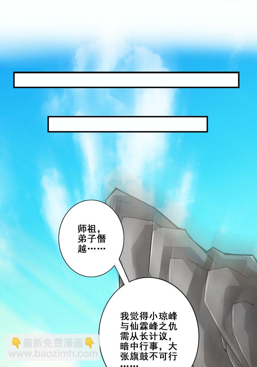 175 第175话-稳健的小琼峰-第177话