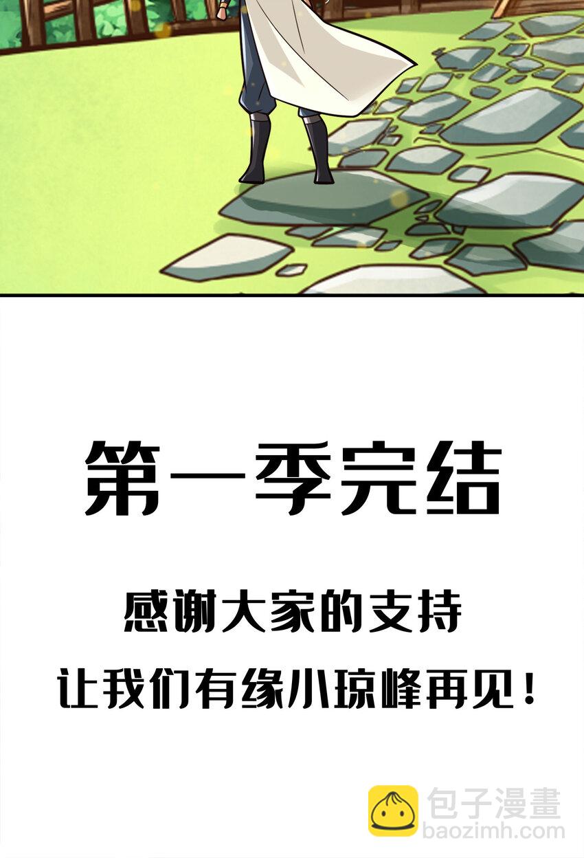 175 第175话-稳健的小琼峰-第177话