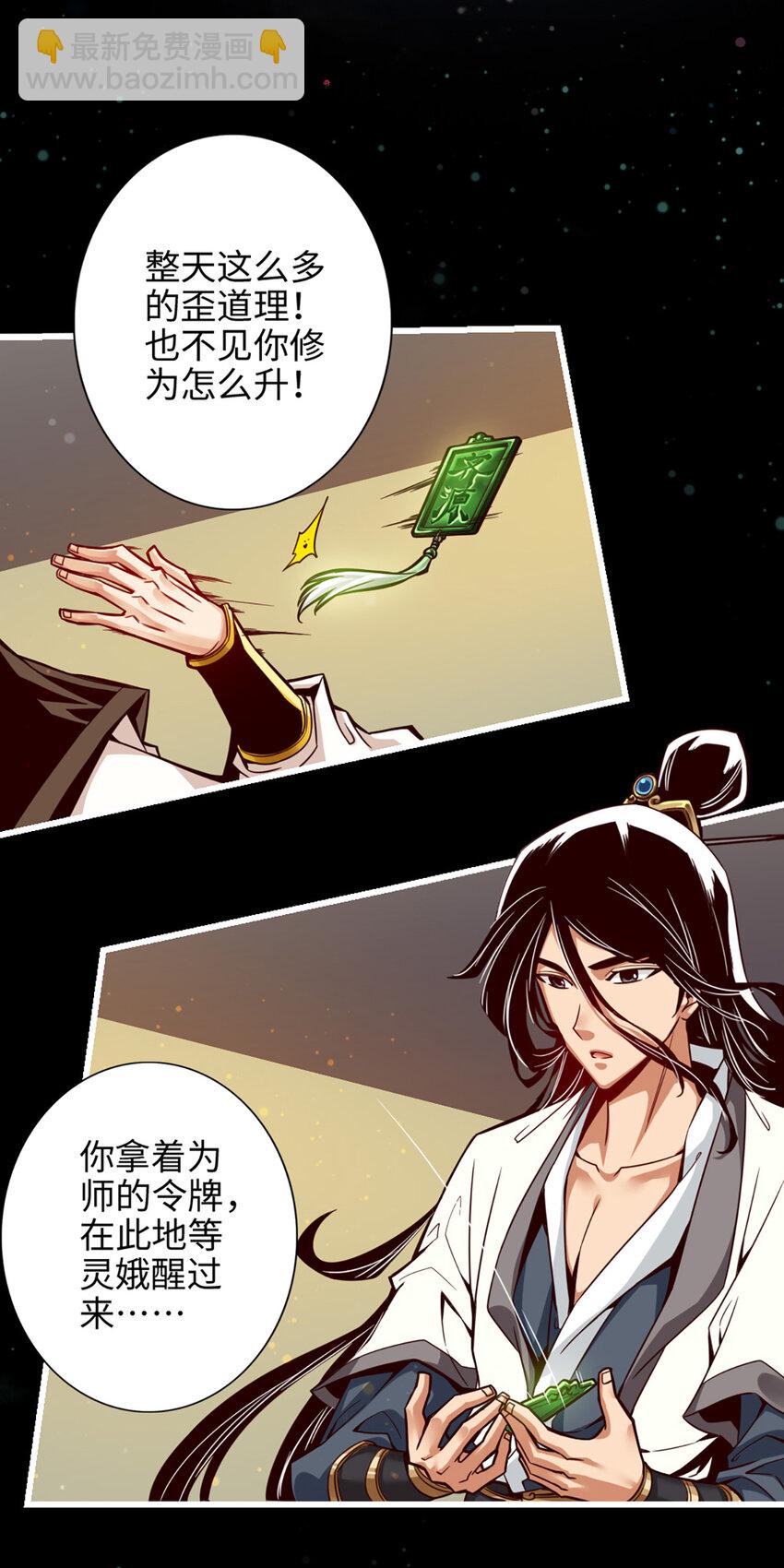 师兄啊师兄，实在太稳健了 - 2 第2话-那里不可以！ - 4