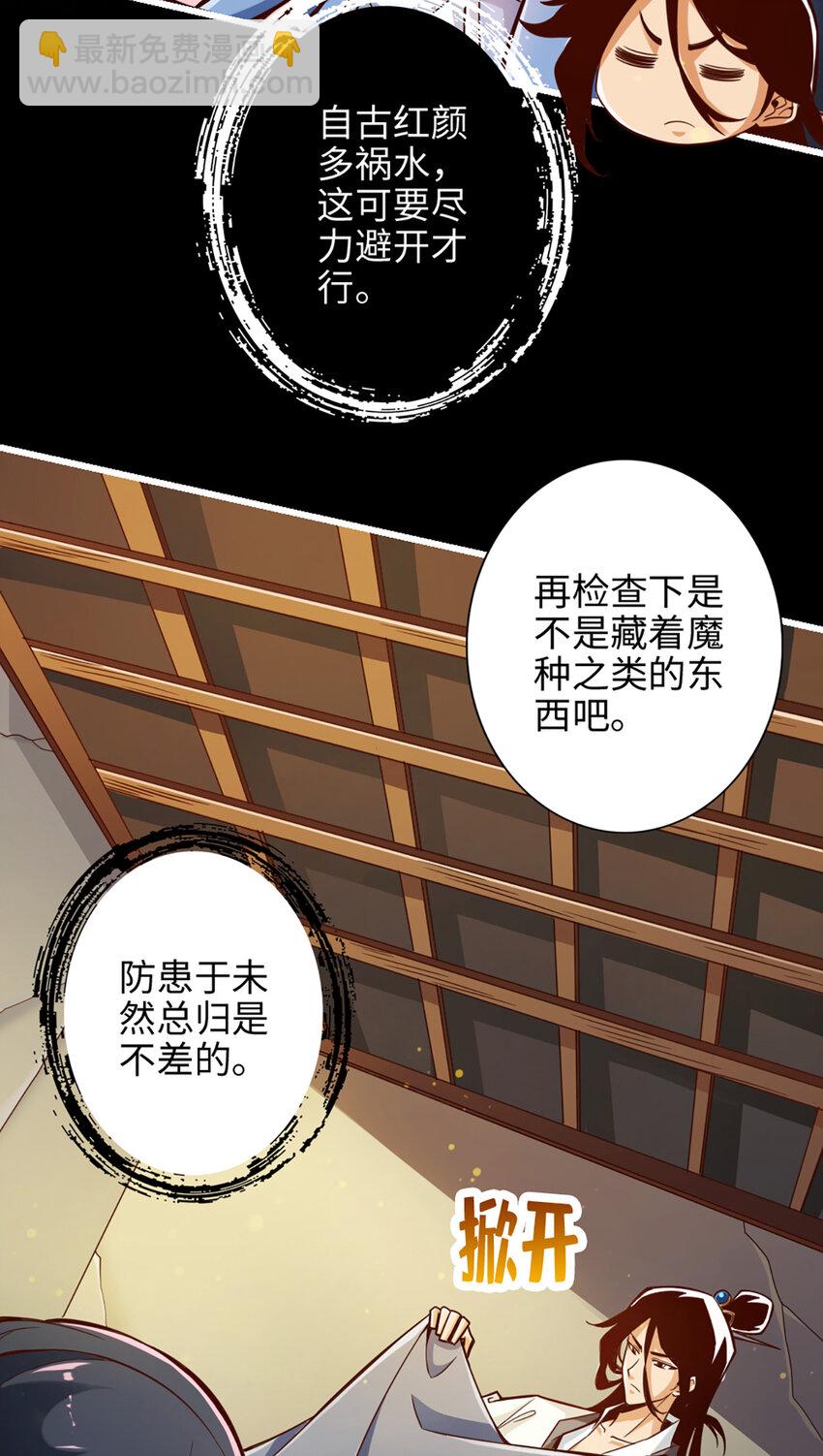 师兄啊师兄，实在太稳健了 - 2 第2话-那里不可以！ - 1