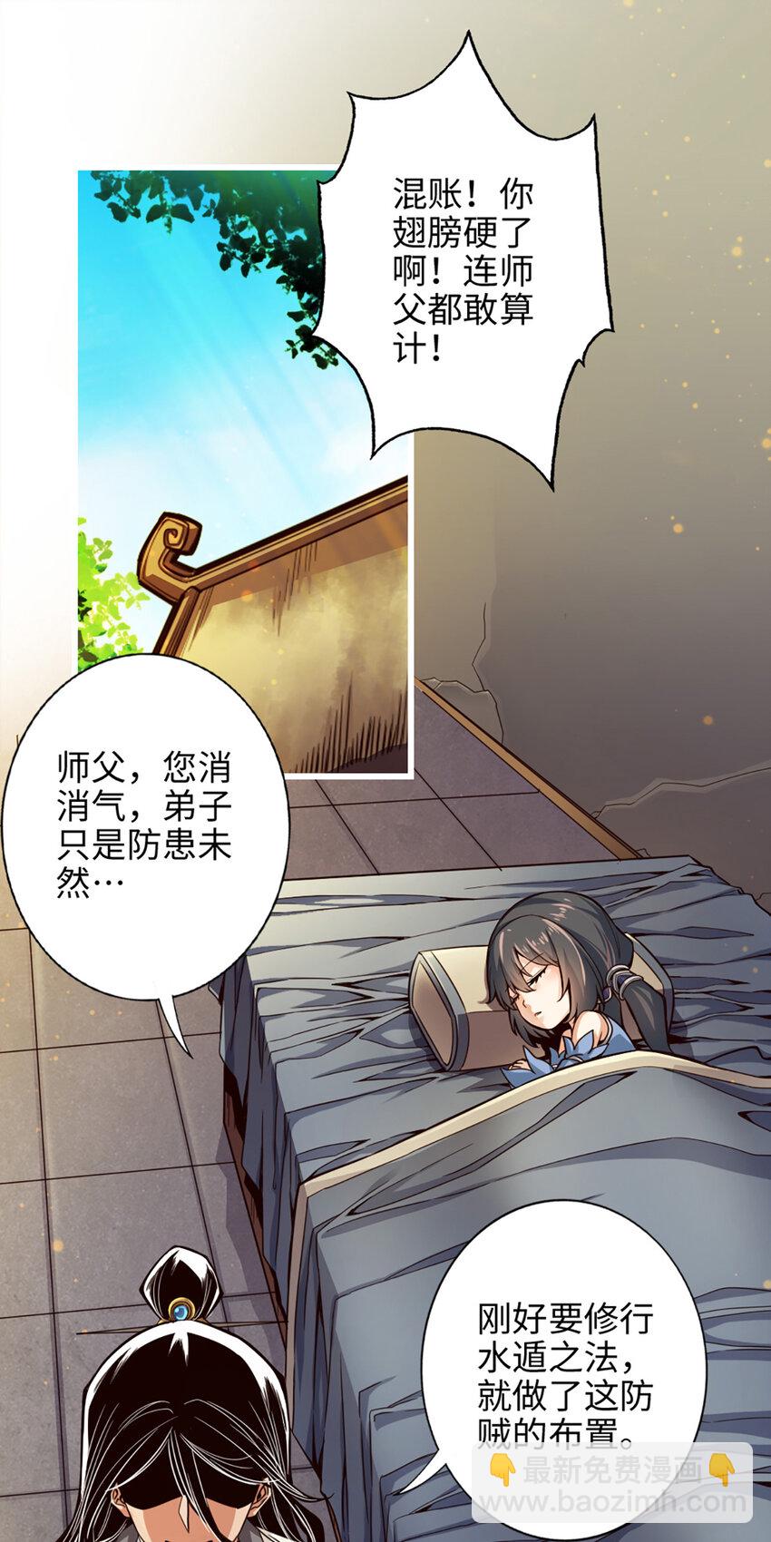 师兄啊师兄，实在太稳健了 - 2 第2话-那里不可以！ - 3