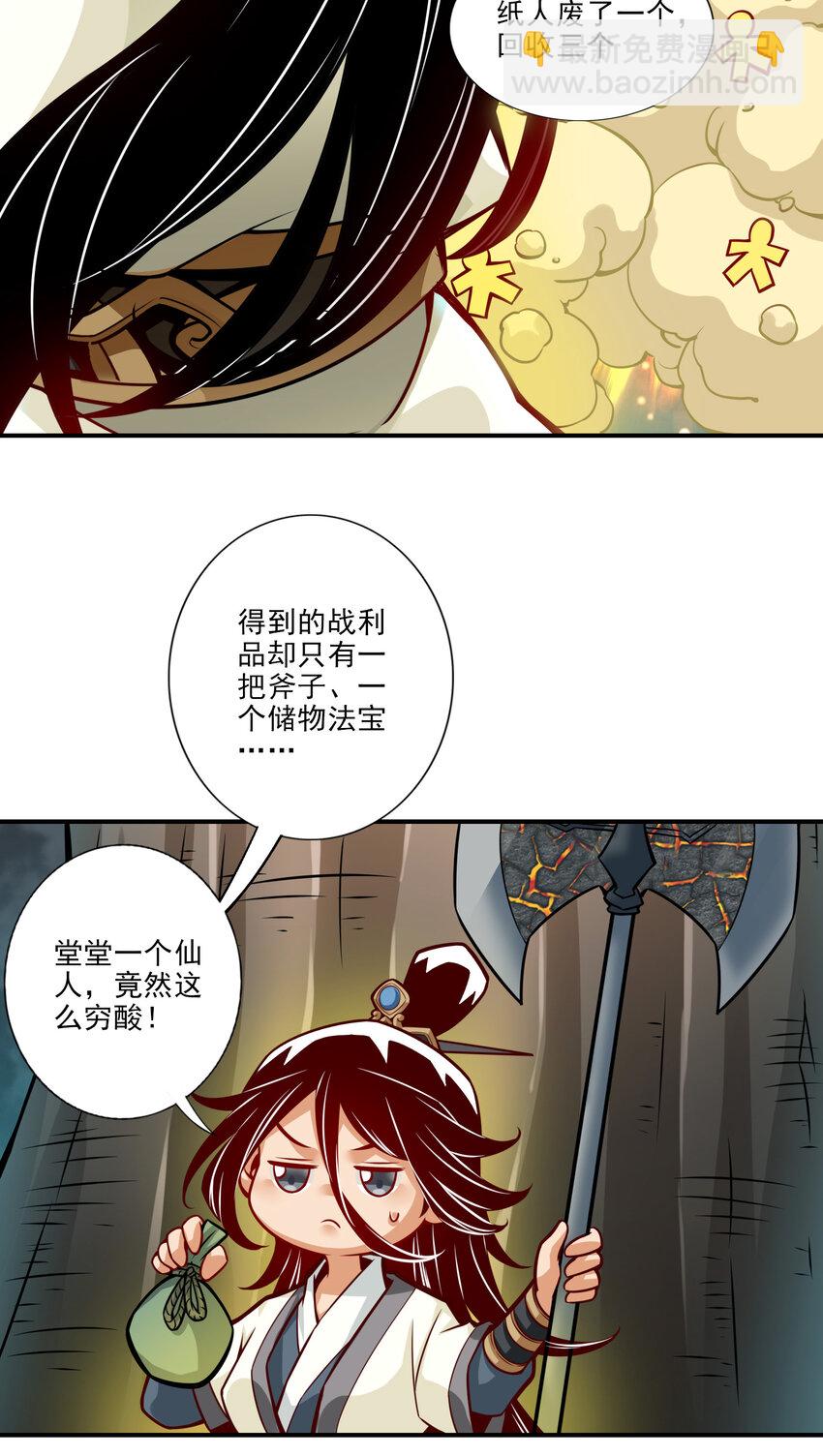 师兄啊师兄，实在太稳健了 - 22 第22话-买一送一 - 7