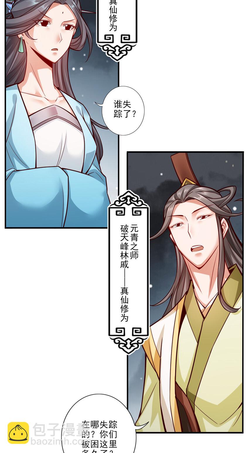 24 第24话-师父们来援-第25话