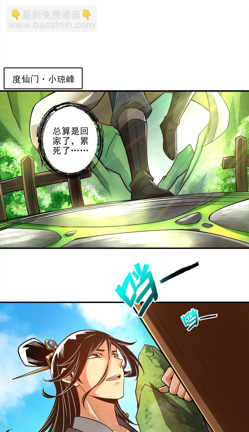 26 第26话-臭师兄-第27话