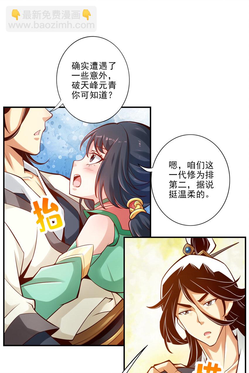 26 第26话-臭师兄-第27话