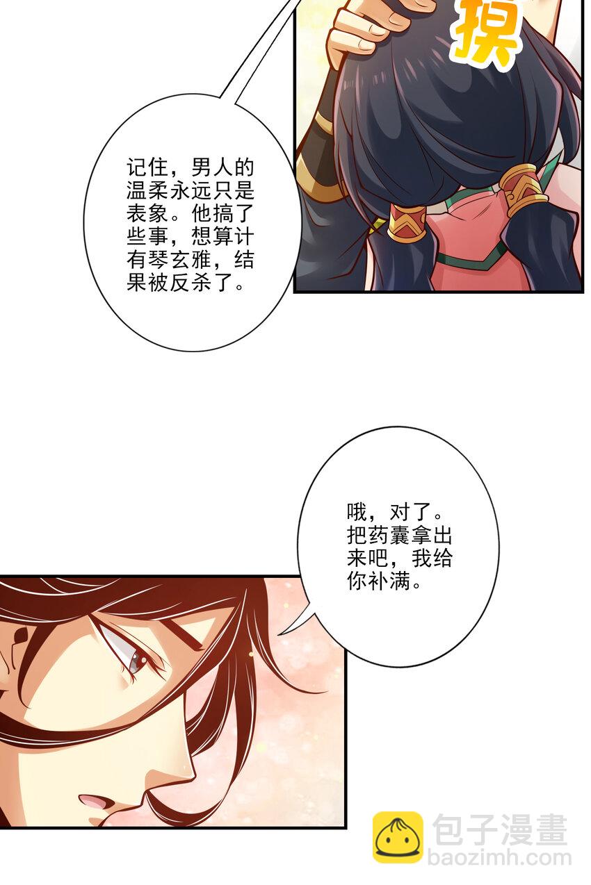 26 第26话-臭师兄-第27话