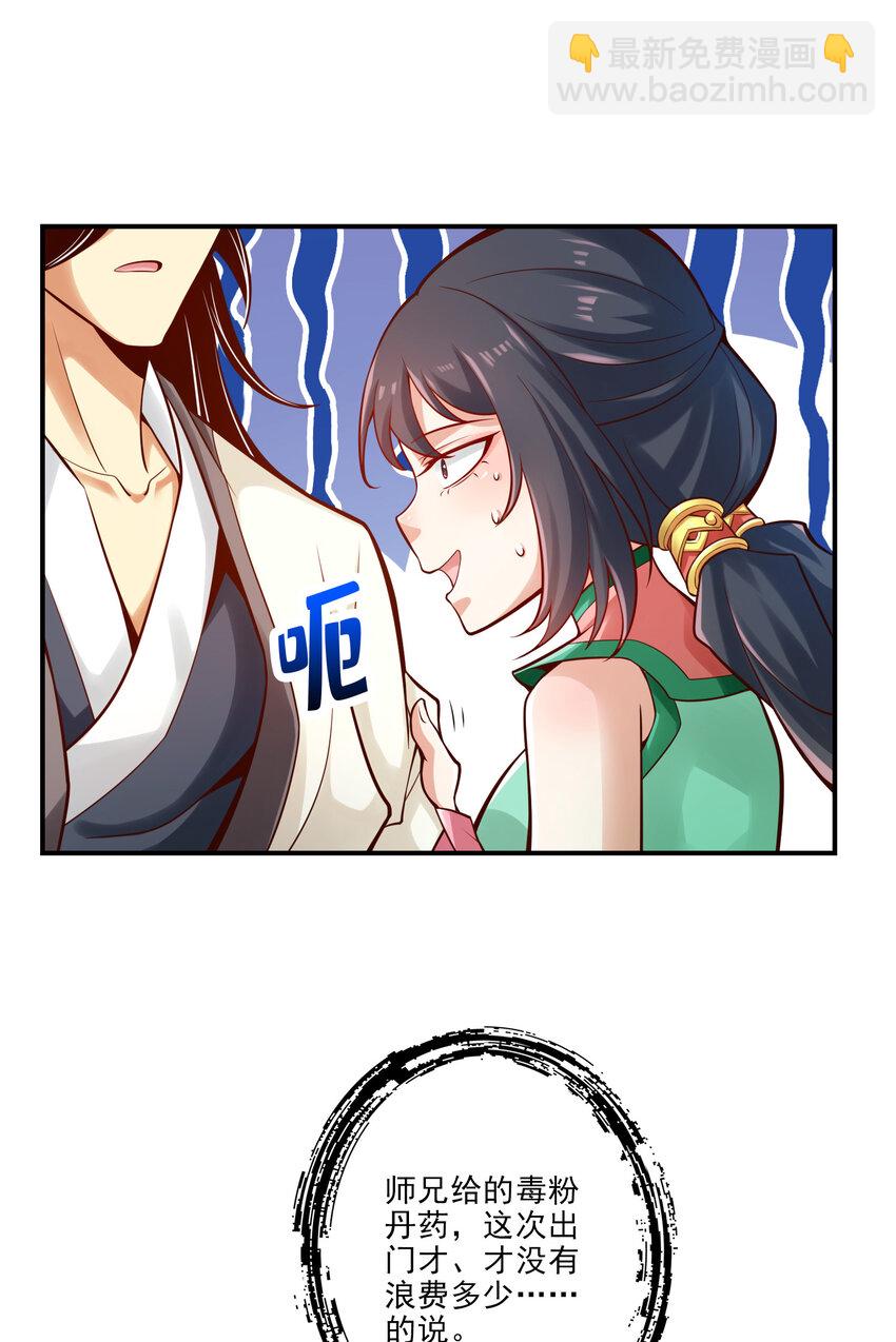 26 第26话-臭师兄-第27话