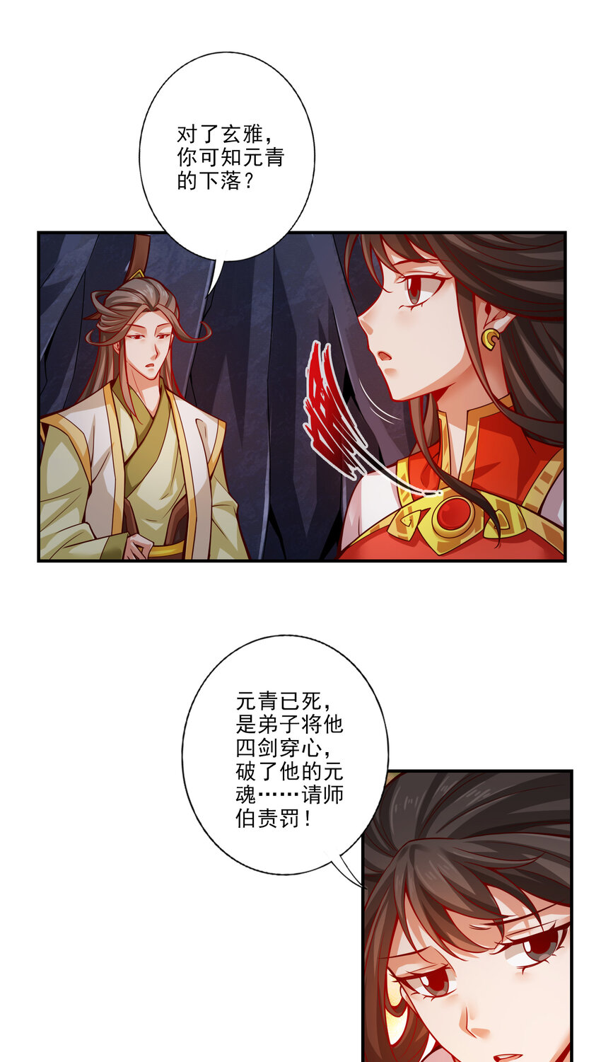 师兄啊师兄，实在太稳健了 - 26 第26话-臭师兄 - 3