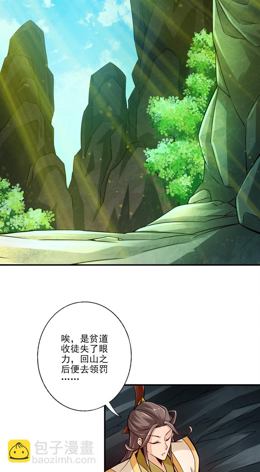 师兄啊师兄，实在太稳健了 - 26 第26话-臭师兄 - 2