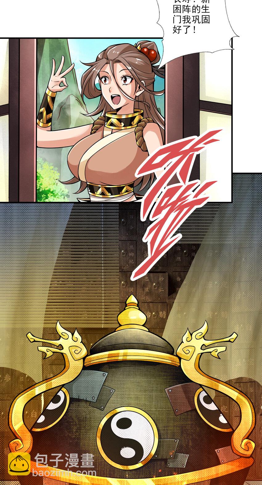 28 第28话-师叔饲养员-第29话