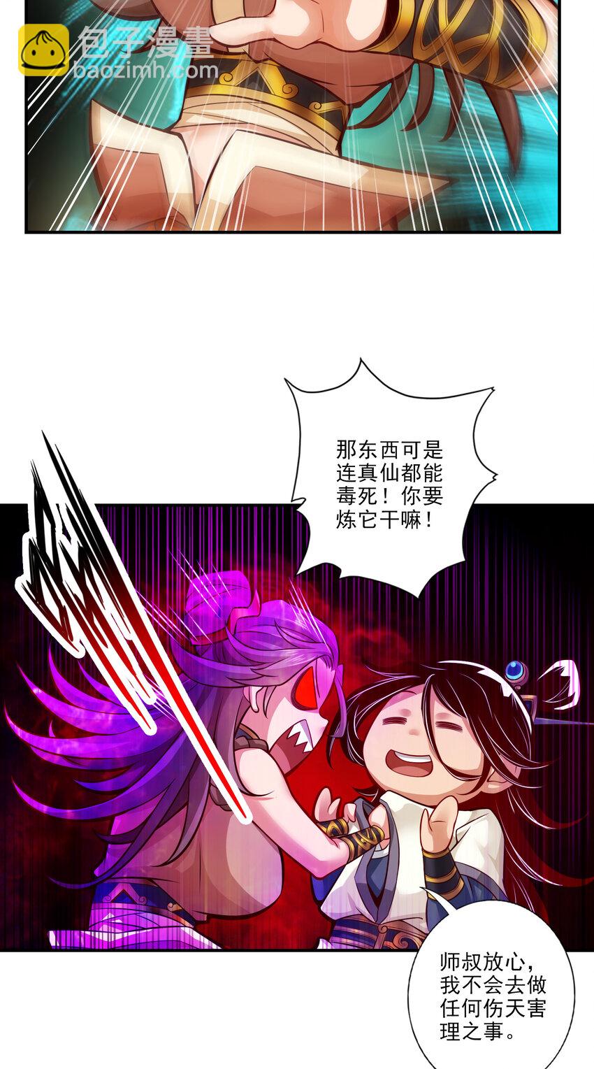 28 第28话-师叔饲养员-第29话