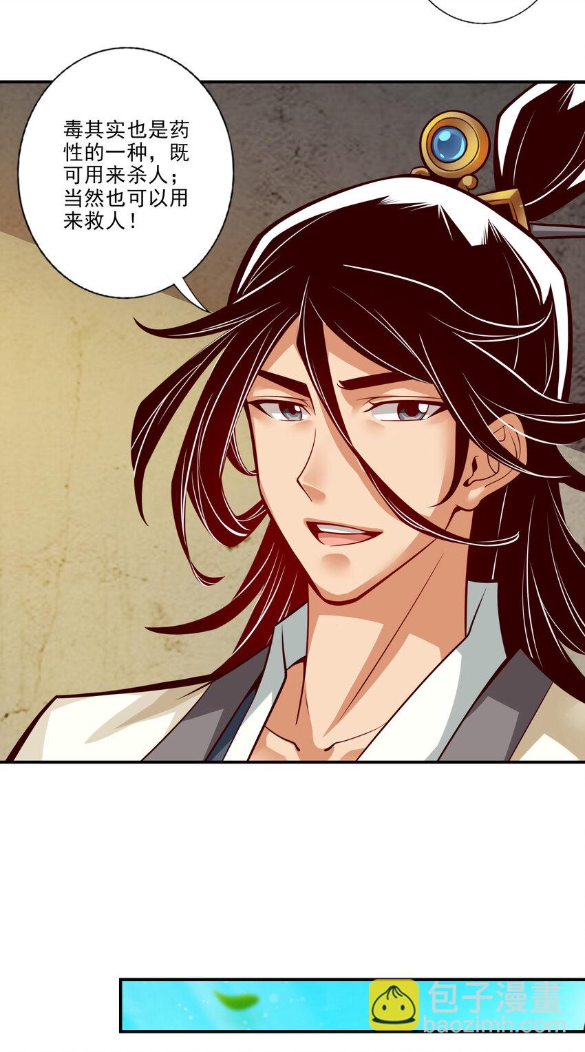 28 第28话-师叔饲养员-第29话