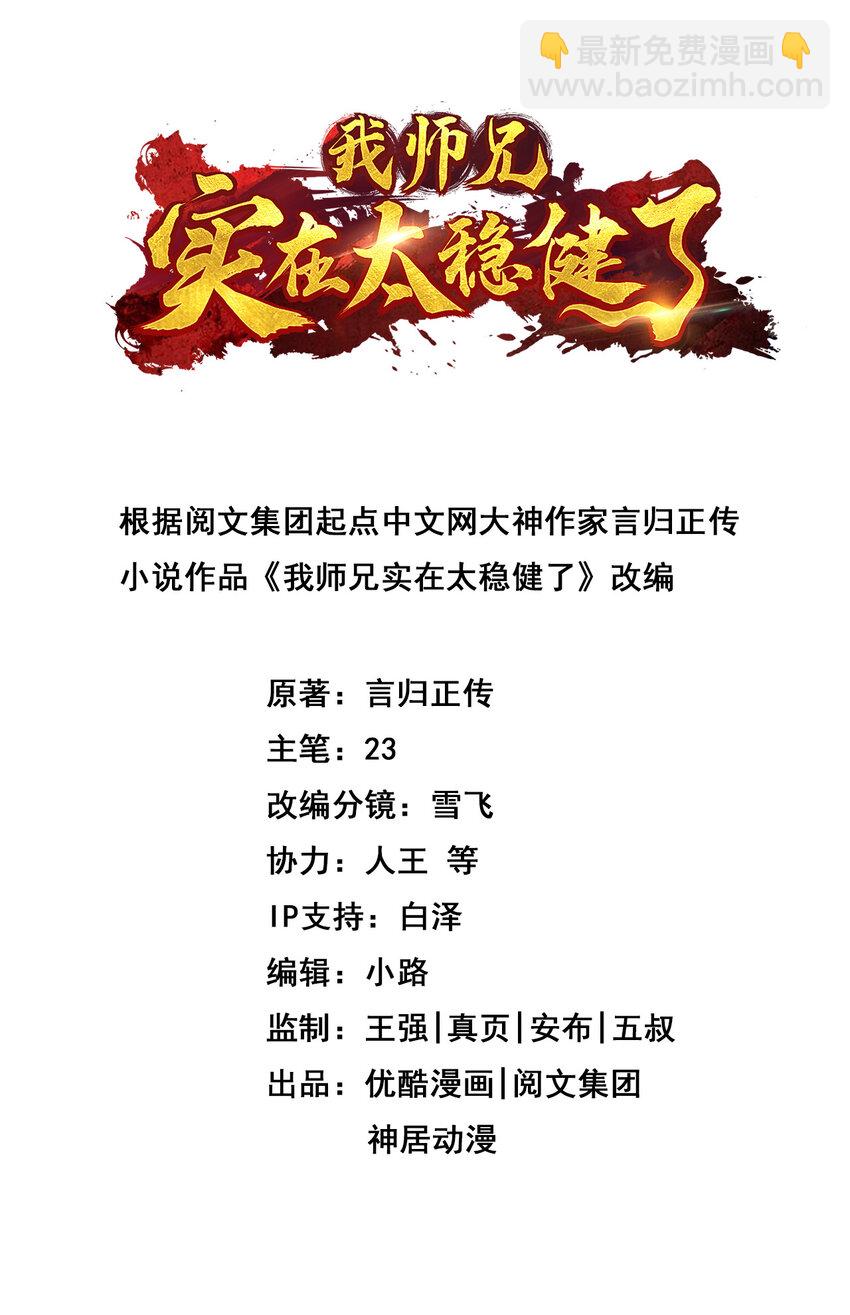 28 第28话-师叔饲养员-第29话