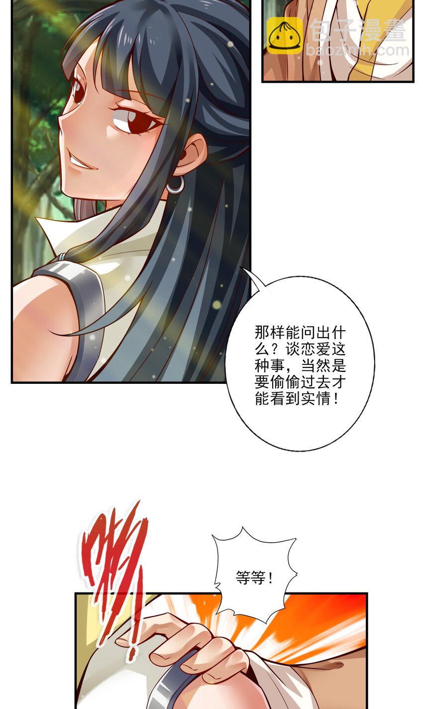 师兄啊师兄，实在太稳健了 - 28 第28话-师叔饲养员 - 2