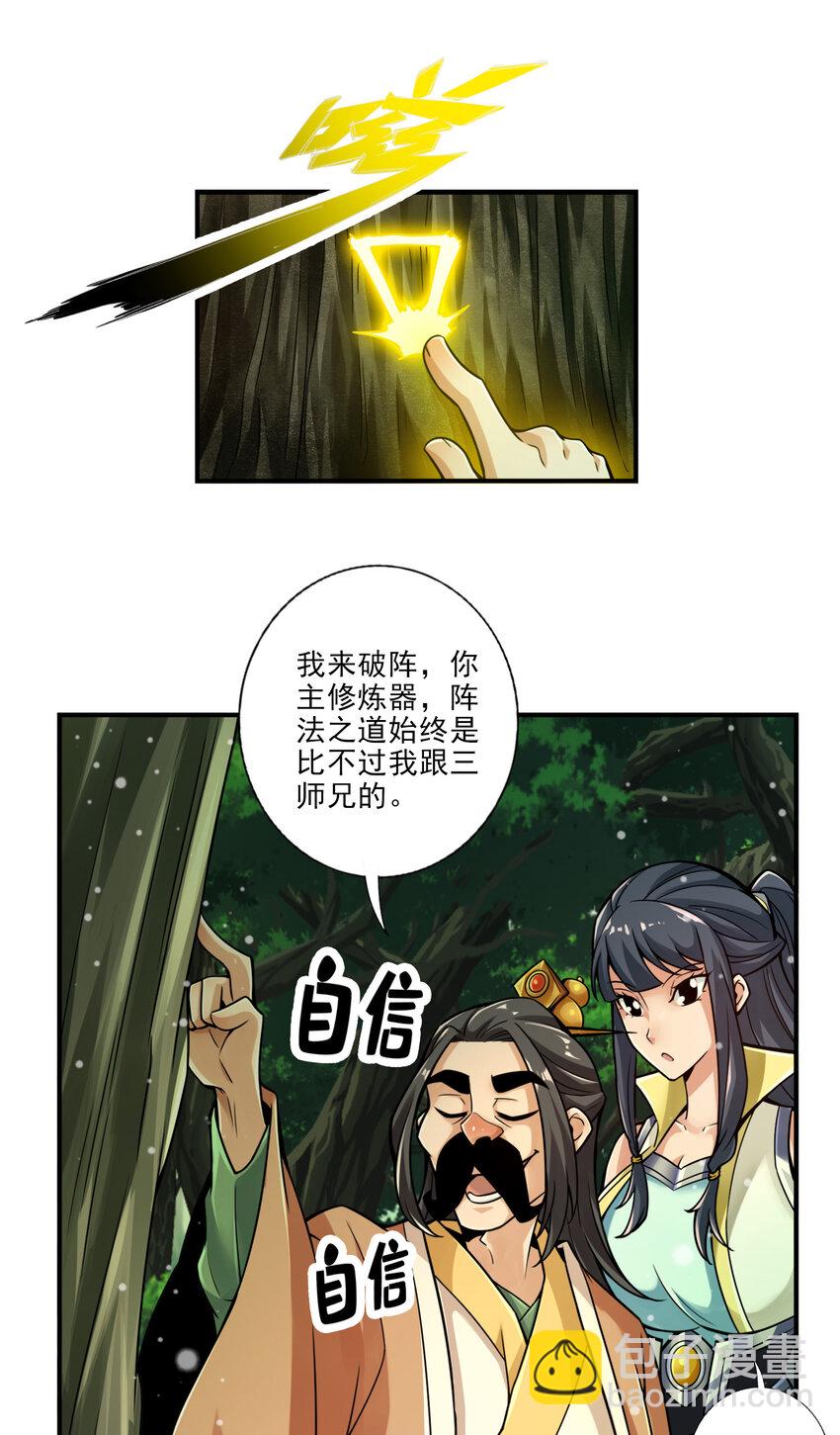 师兄啊师兄，实在太稳健了 - 28 第28话-师叔饲养员 - 5