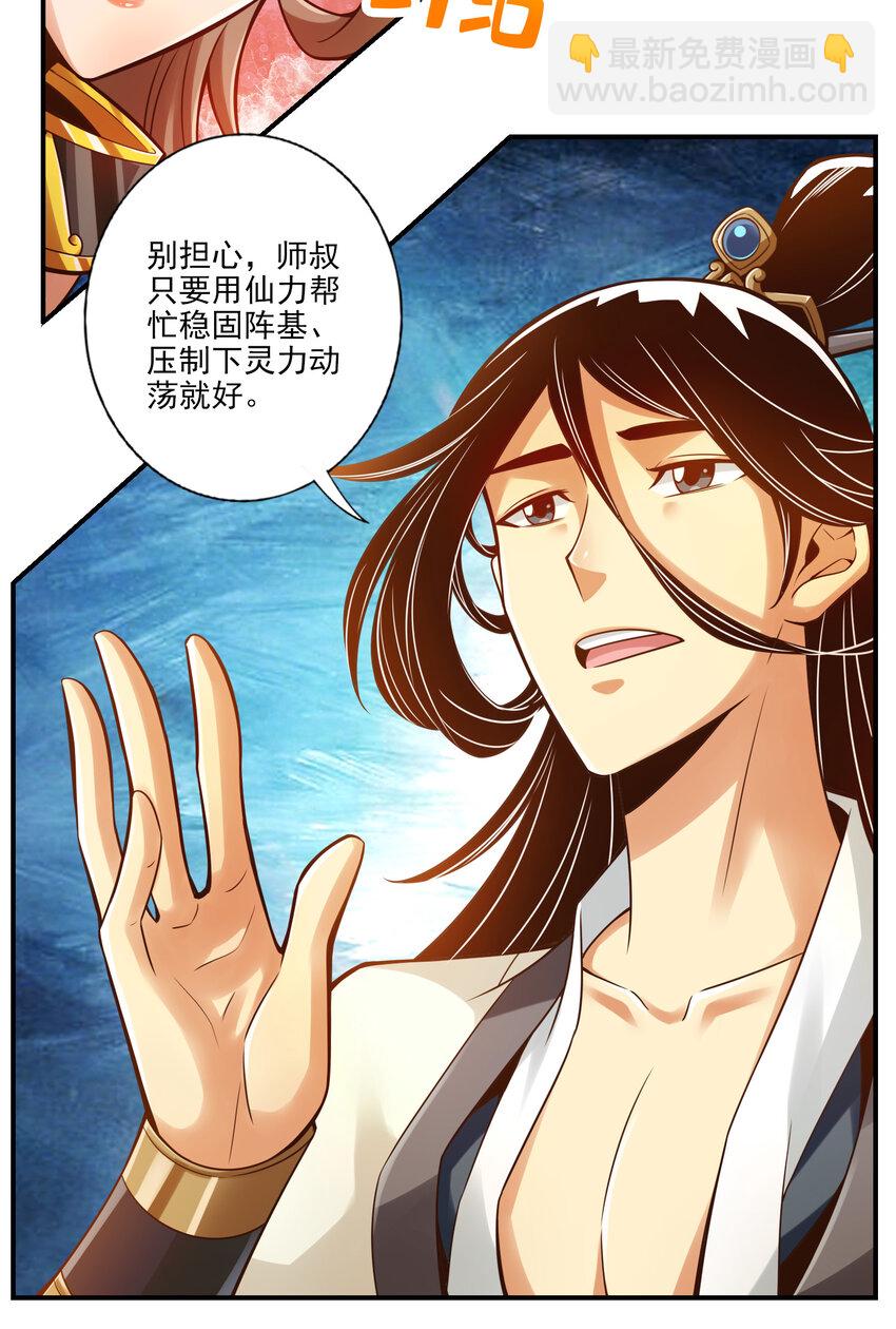 28 第28话-师叔饲养员-第29话