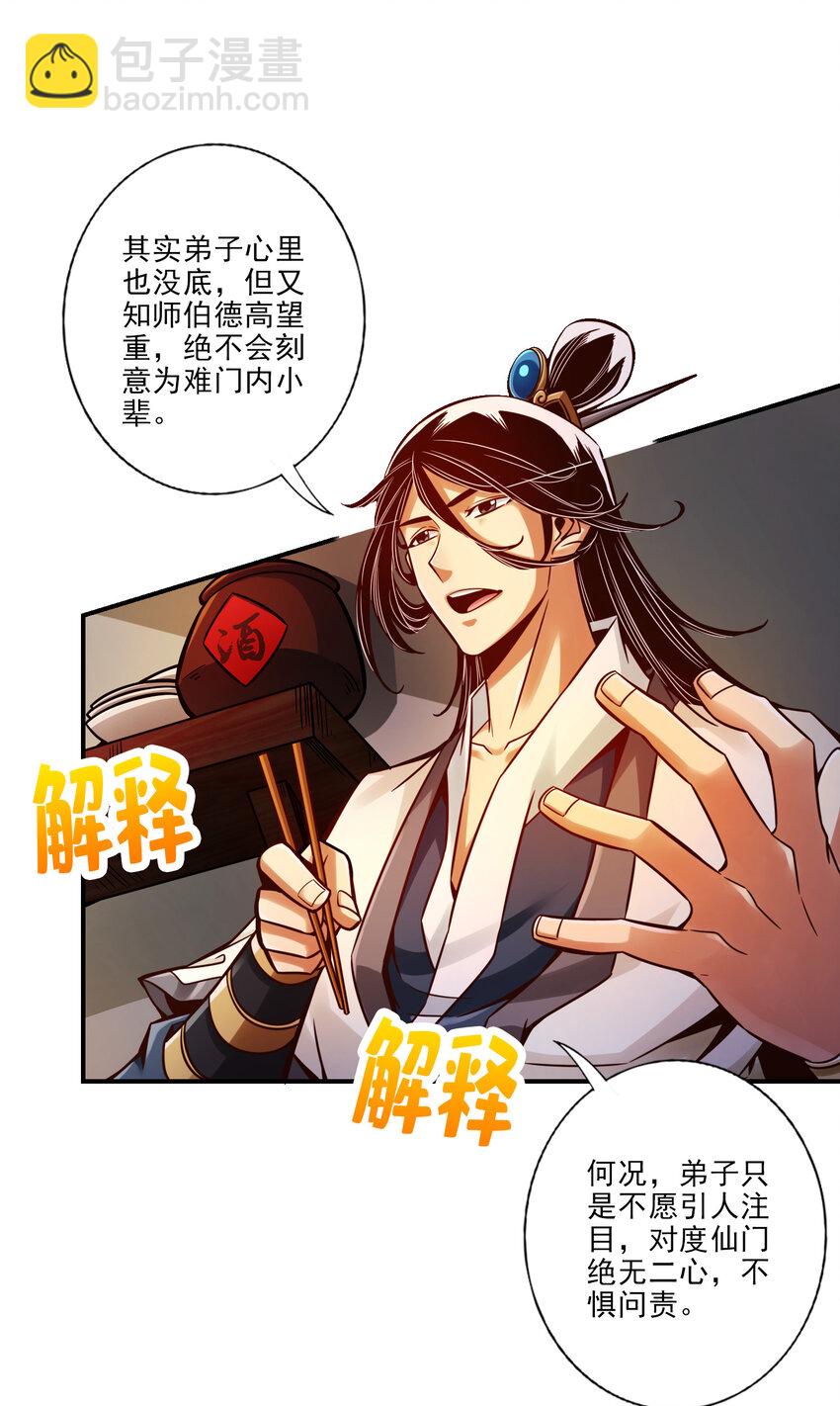 30 第30话-夜会&lsquo;老父亲&rsquo;-第31话