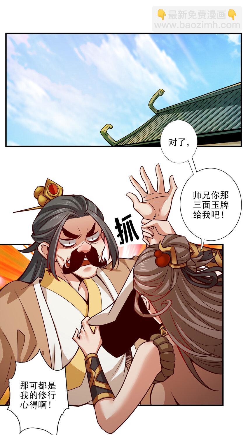 师兄啊师兄，实在太稳健了 - 30 第30话-夜会‘老父亲’ - 3