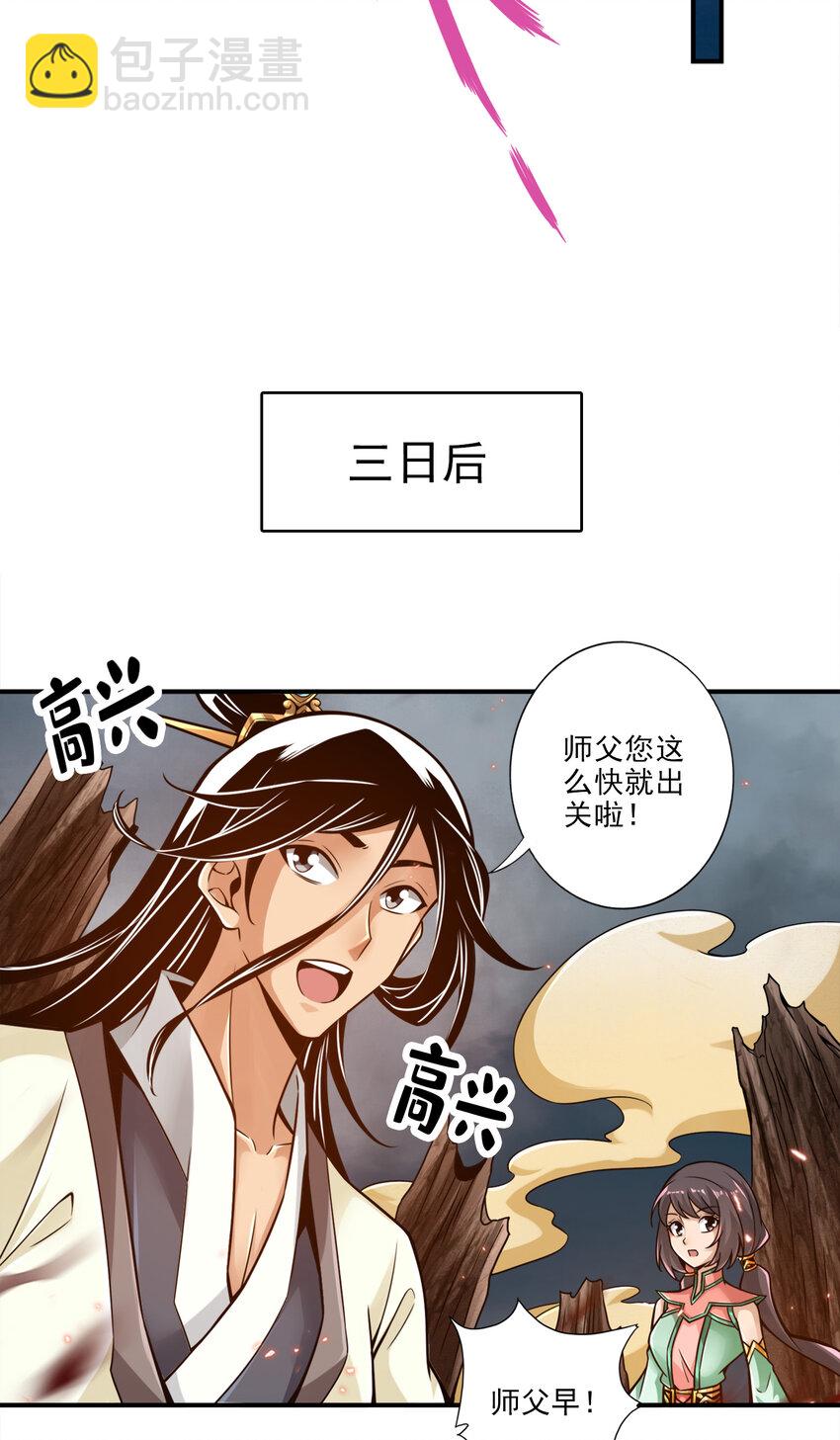 师兄啊师兄，实在太稳健了 - 32 第32话-方案测试中 - 2