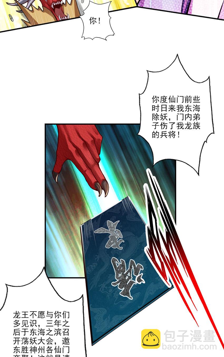 34 第34话-龙宫之邀-第35话