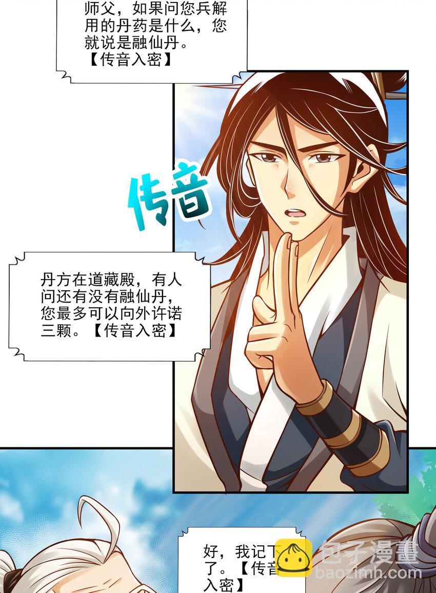 师兄啊师兄，实在太稳健了 - 36 第36话-浊仙 - 2