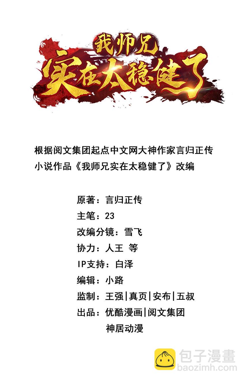 36 第36话-浊仙-第37话