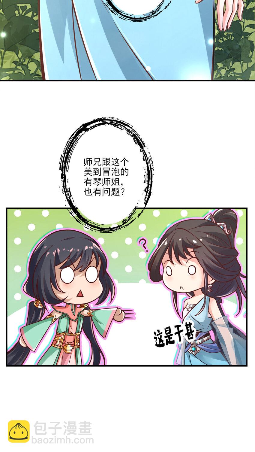 38 第38话-模拟仙生-第39话