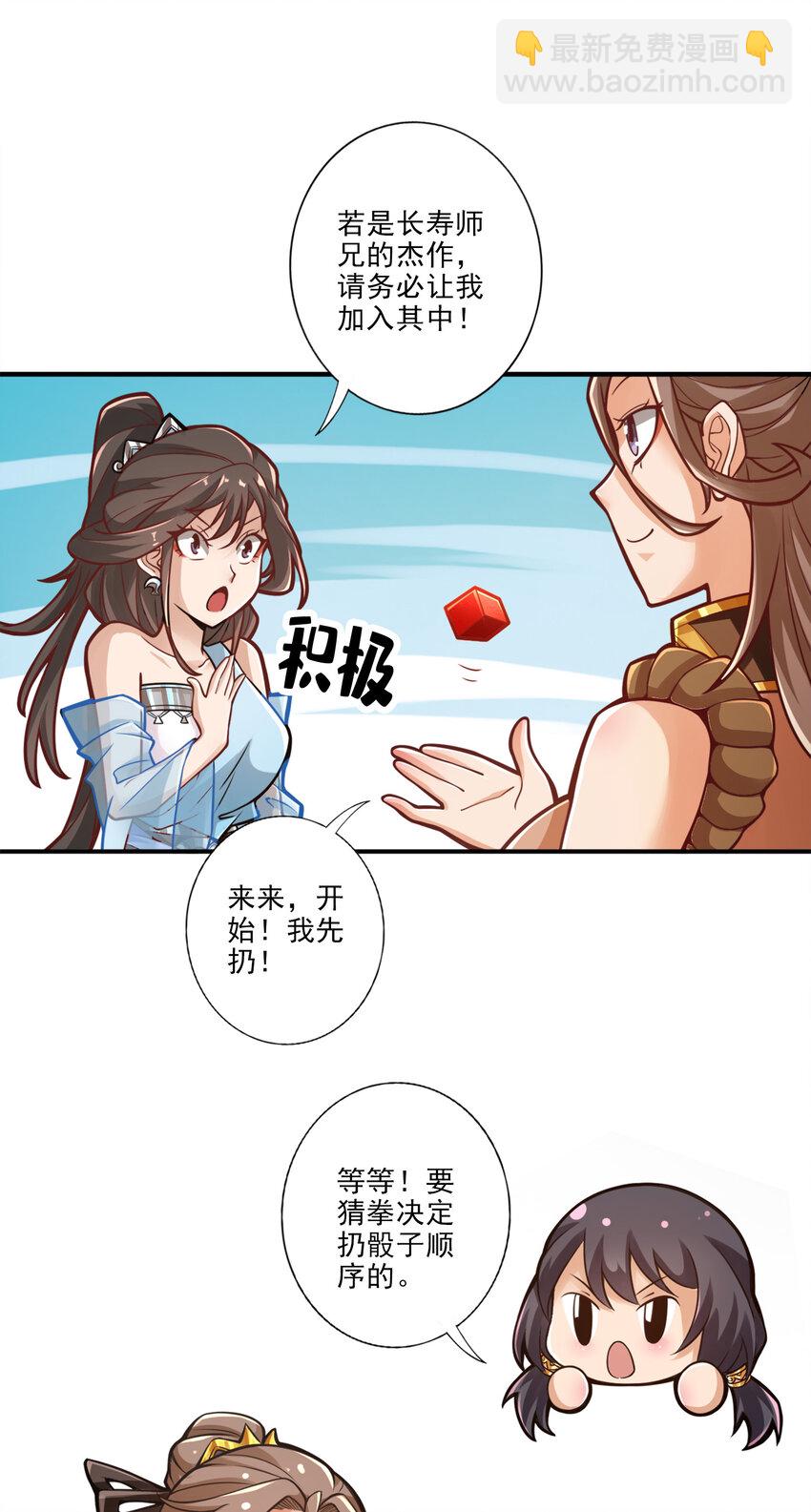 师兄啊师兄，实在太稳健了 - 38 第38话-模拟仙生 - 1