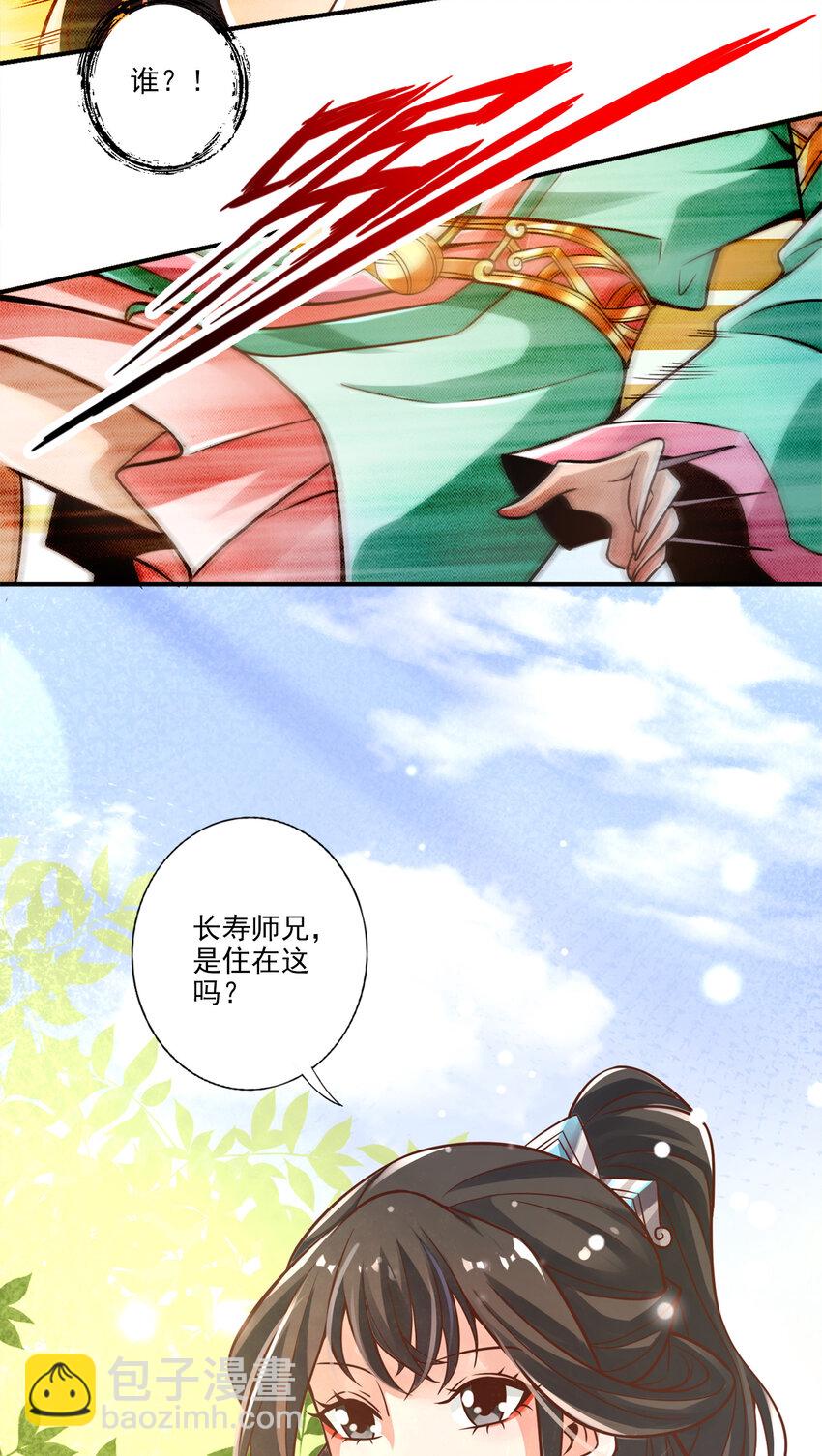 师兄啊师兄，实在太稳健了 - 38 第38话-模拟仙生 - 4