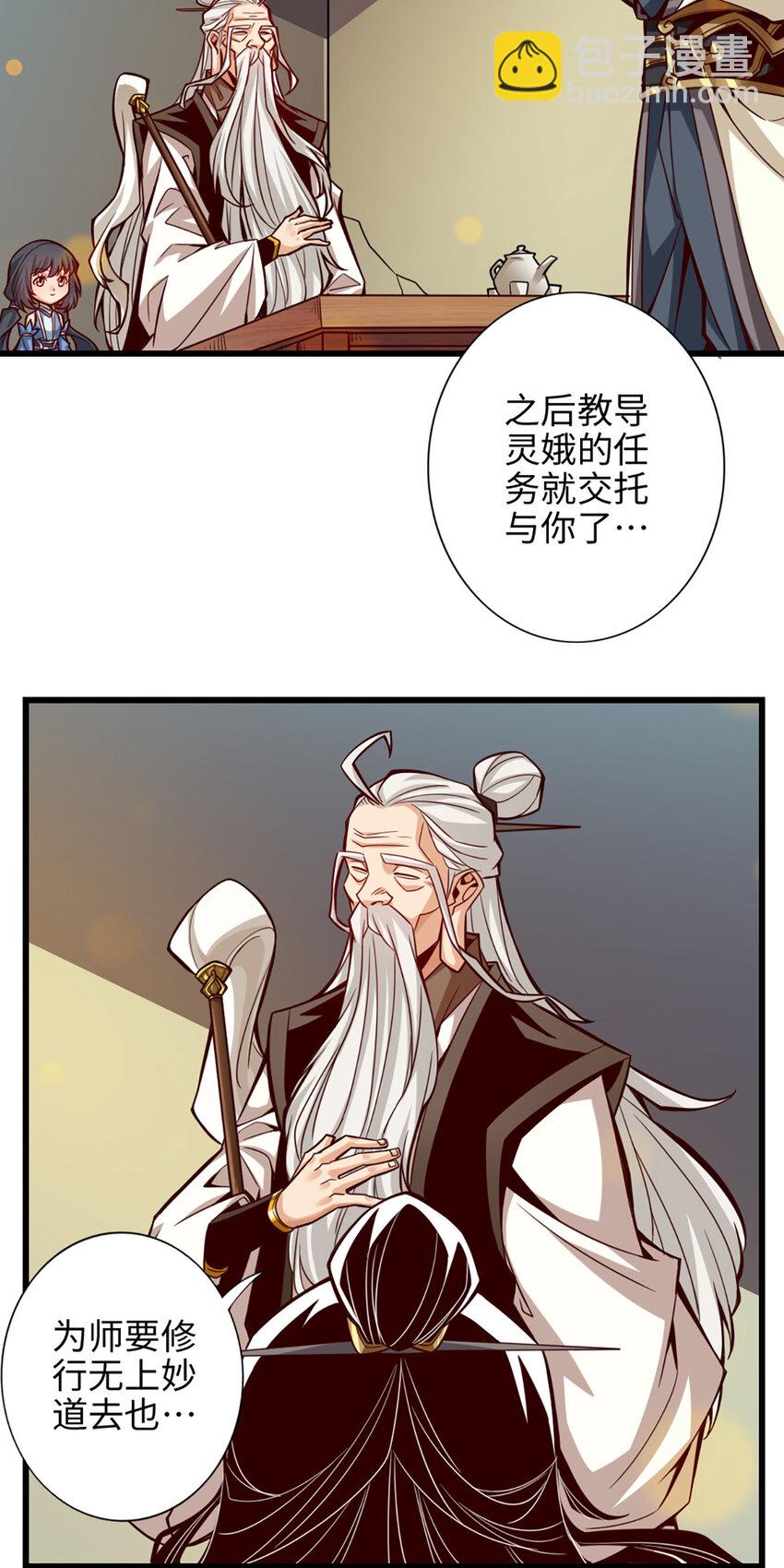 师兄啊师兄，实在太稳健了 - 4 第4话-师妹，请听题！ - 5