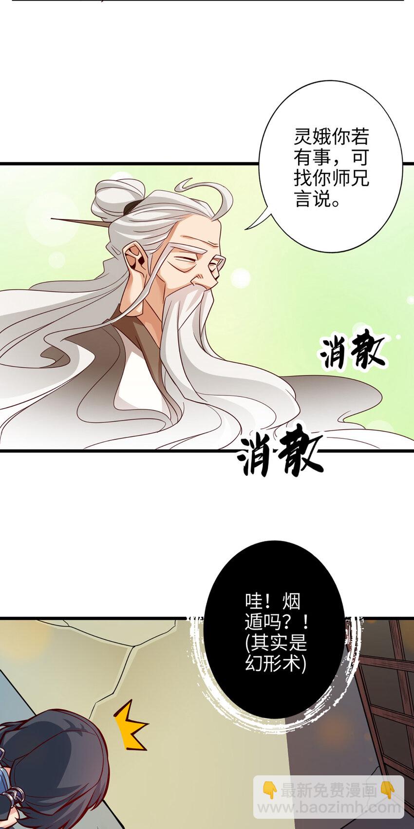 师兄啊师兄，实在太稳健了 - 4 第4话-师妹，请听题！ - 6