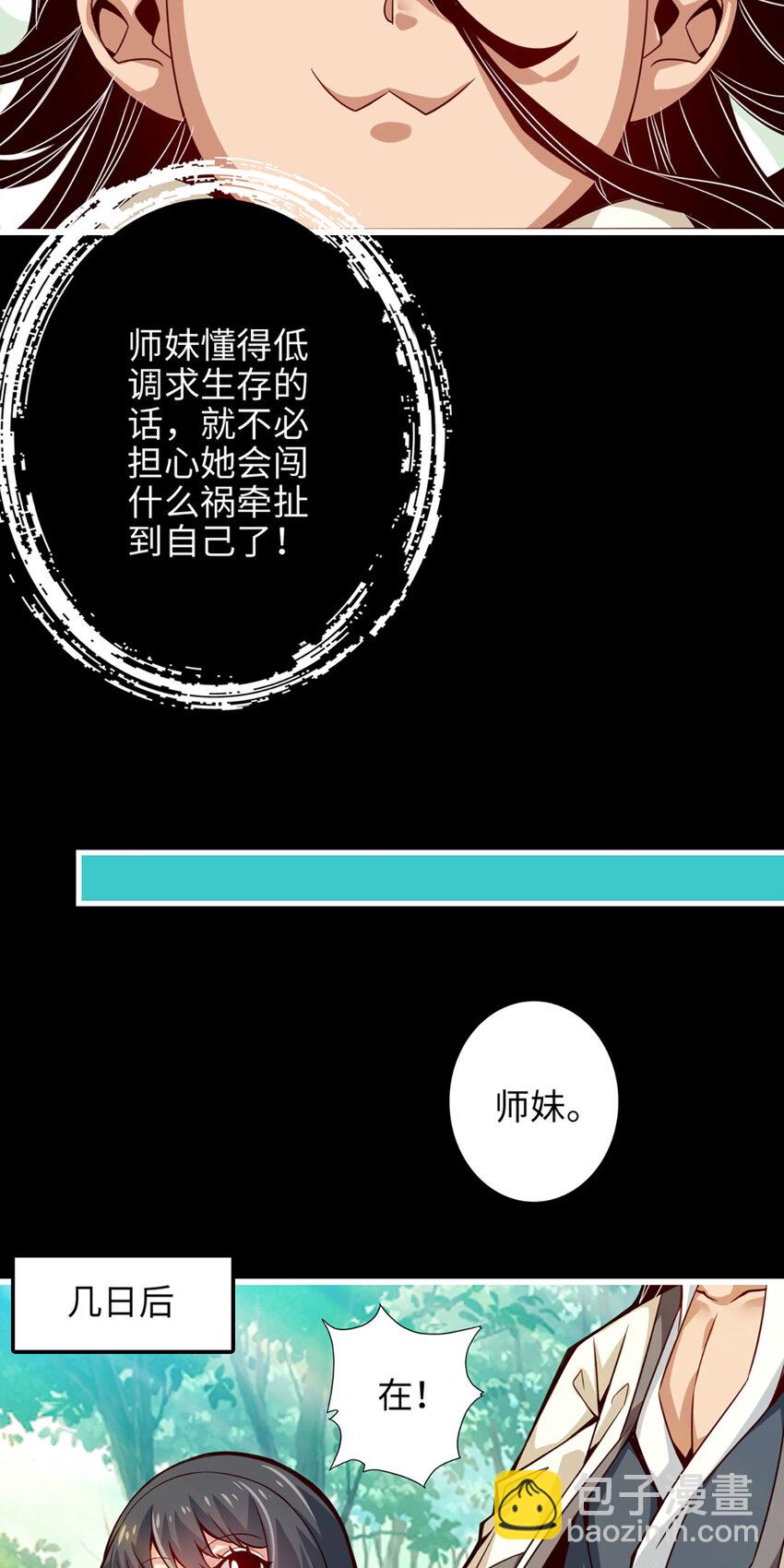 4 第4话-师妹，请听题！-第5话