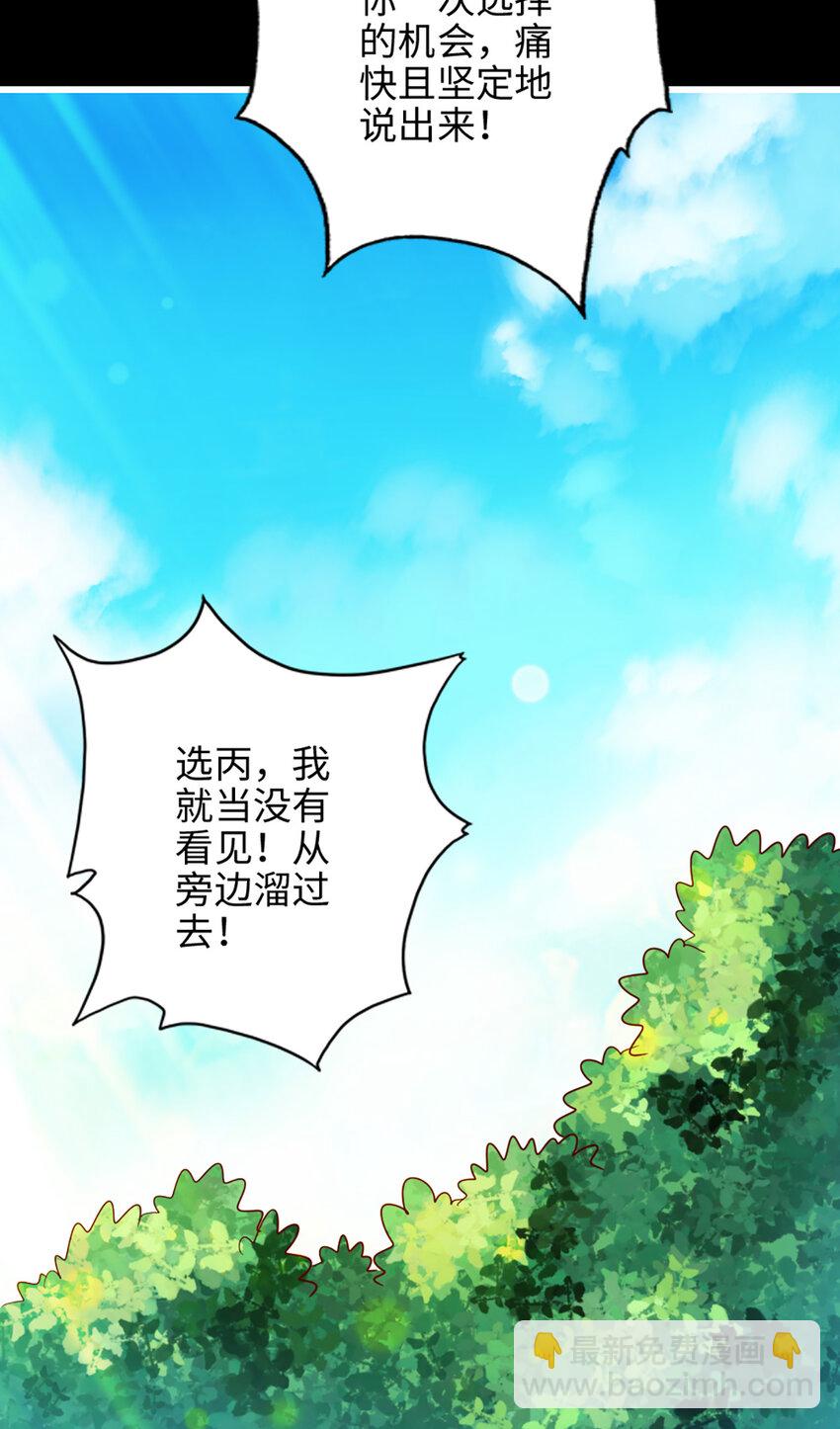 师兄啊师兄，实在太稳健了 - 4 第4话-师妹，请听题！ - 6