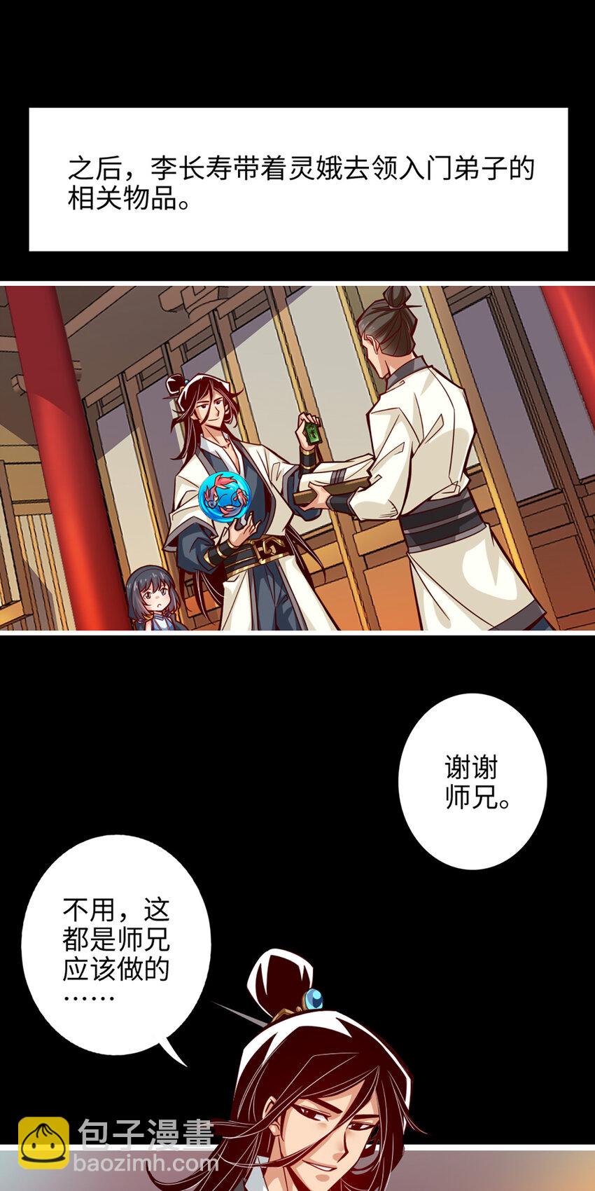 4 第4话-师妹，请听题！-第5话