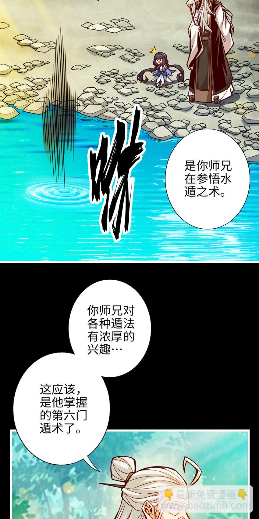 师兄啊师兄，实在太稳健了 - 4 第4话-师妹，请听题！ - 1