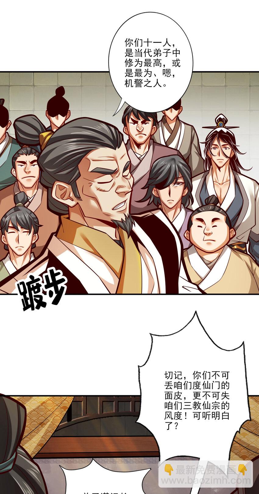 师兄啊师兄，实在太稳健了 - 40 第40话-都是套路 - 2