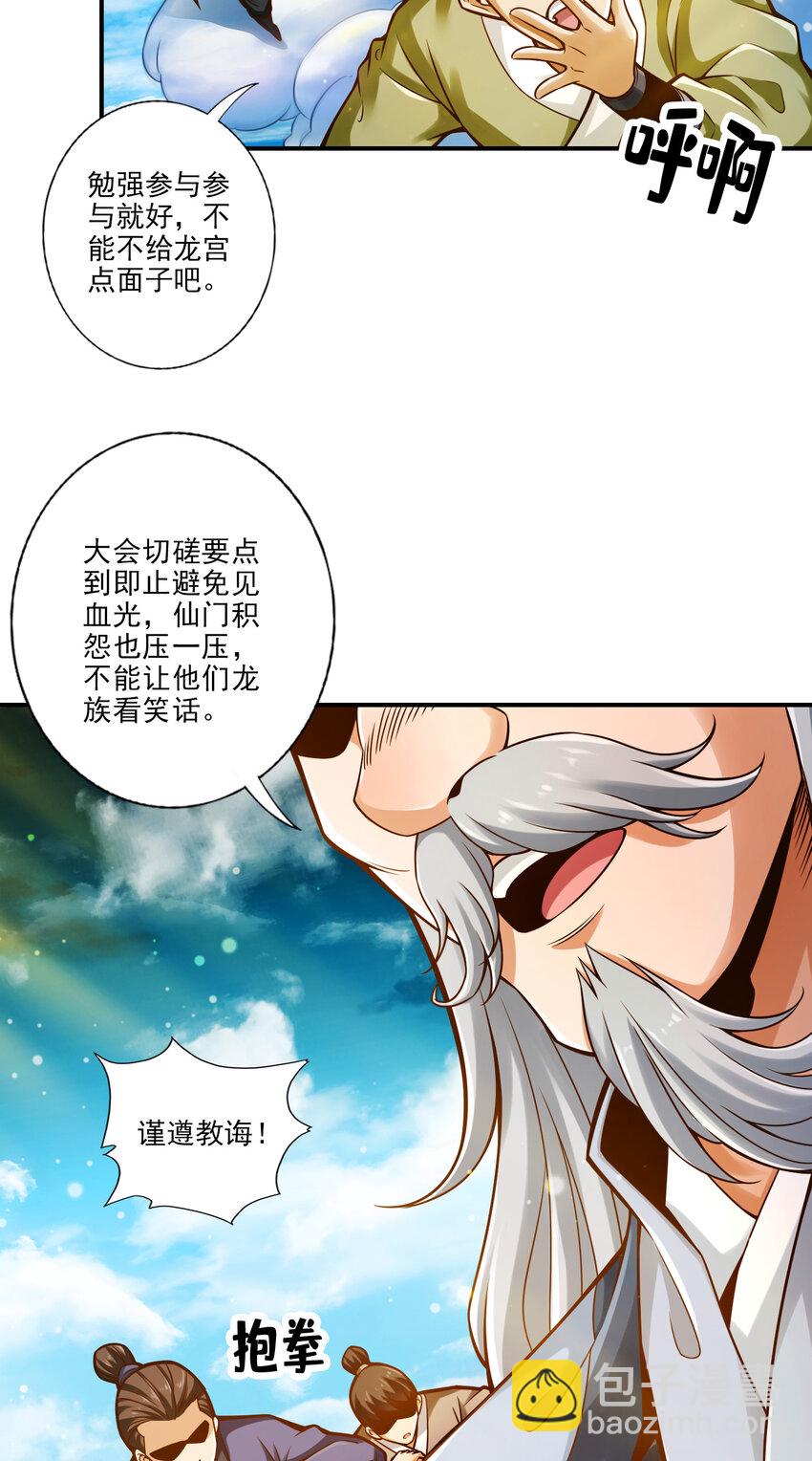 师兄啊师兄，实在太稳健了 - 42 第42话-大场面 - 5