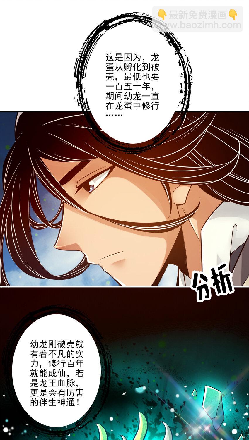 师兄啊师兄，实在太稳健了 - 42 第42话-大场面 - 1