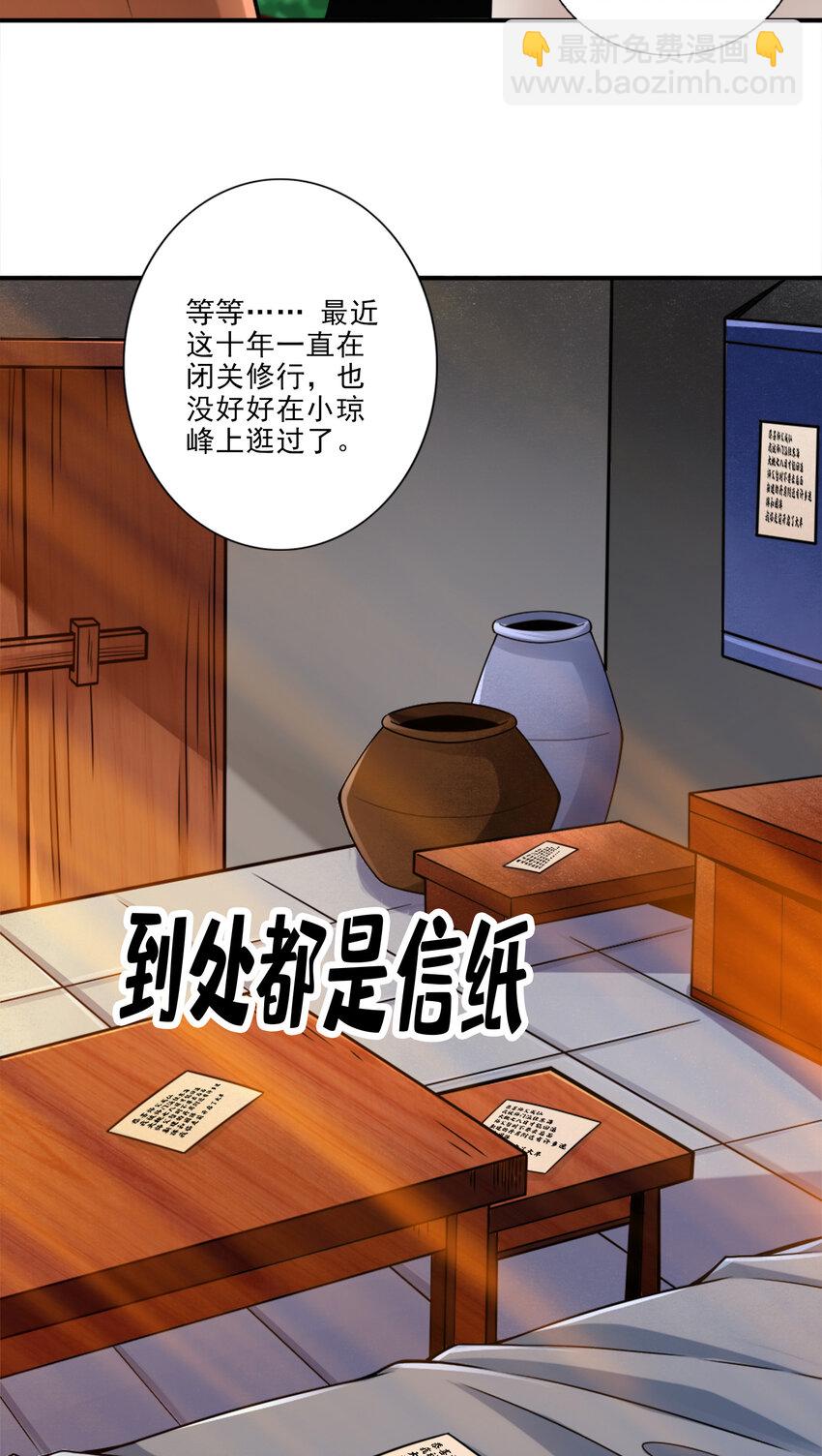 師兄啊師兄，實在太穩健了 - 44 第44話-保持鎮定 - 5