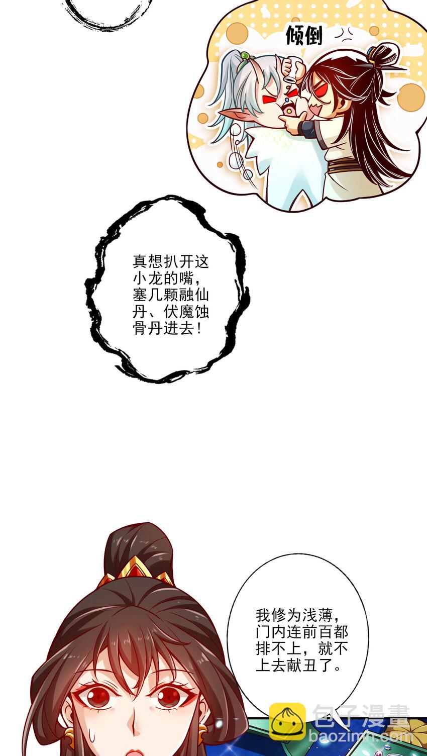 师兄啊师兄，实在太稳健了 - 46 第46话-公平的切磋？ - 5