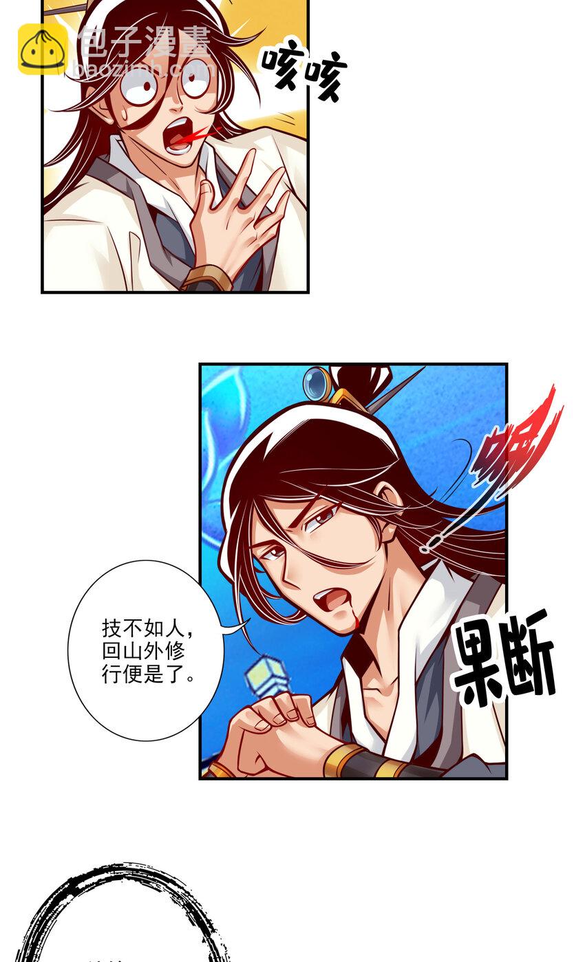 师兄啊师兄，实在太稳健了 - 48 第48话-胜负已分！ - 5