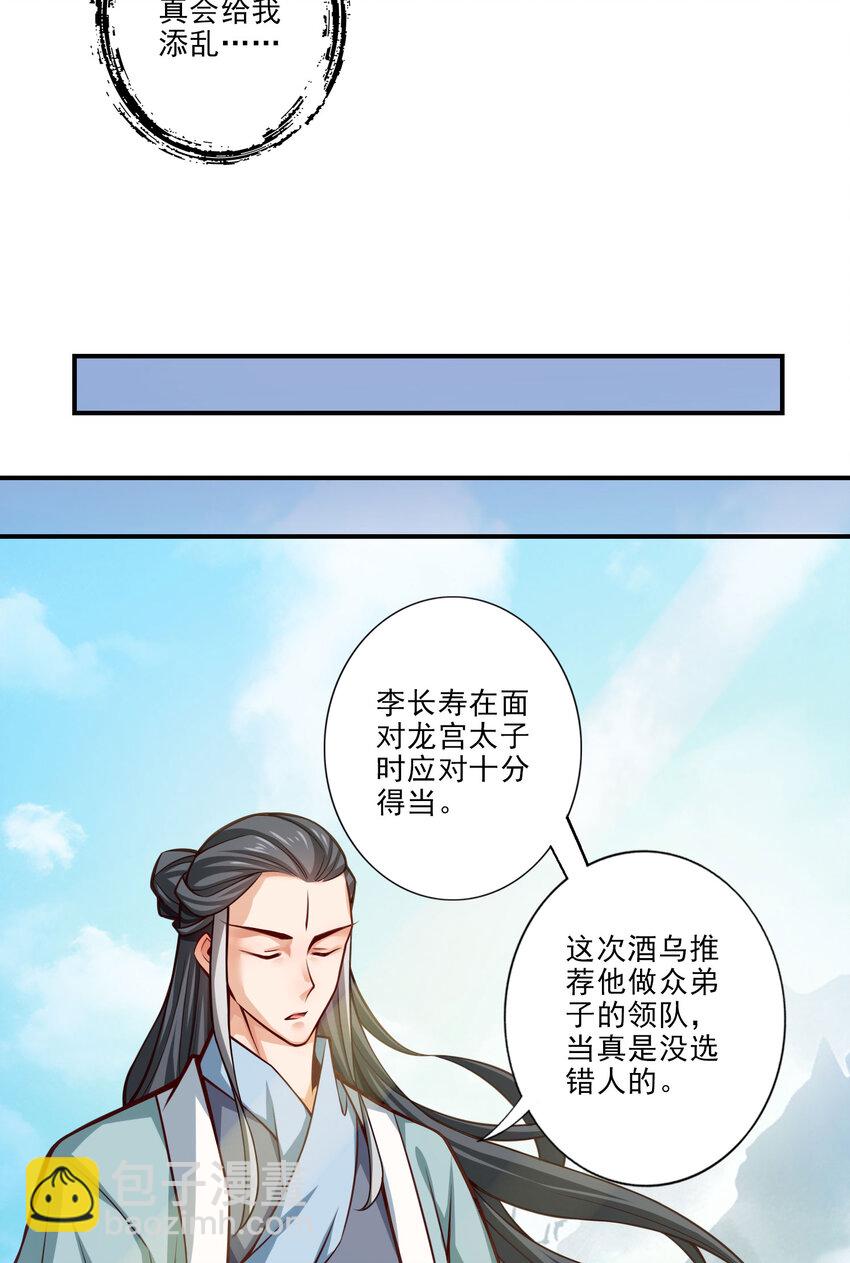 师兄啊师兄，实在太稳健了 - 50 第50话-额外奖励 - 5