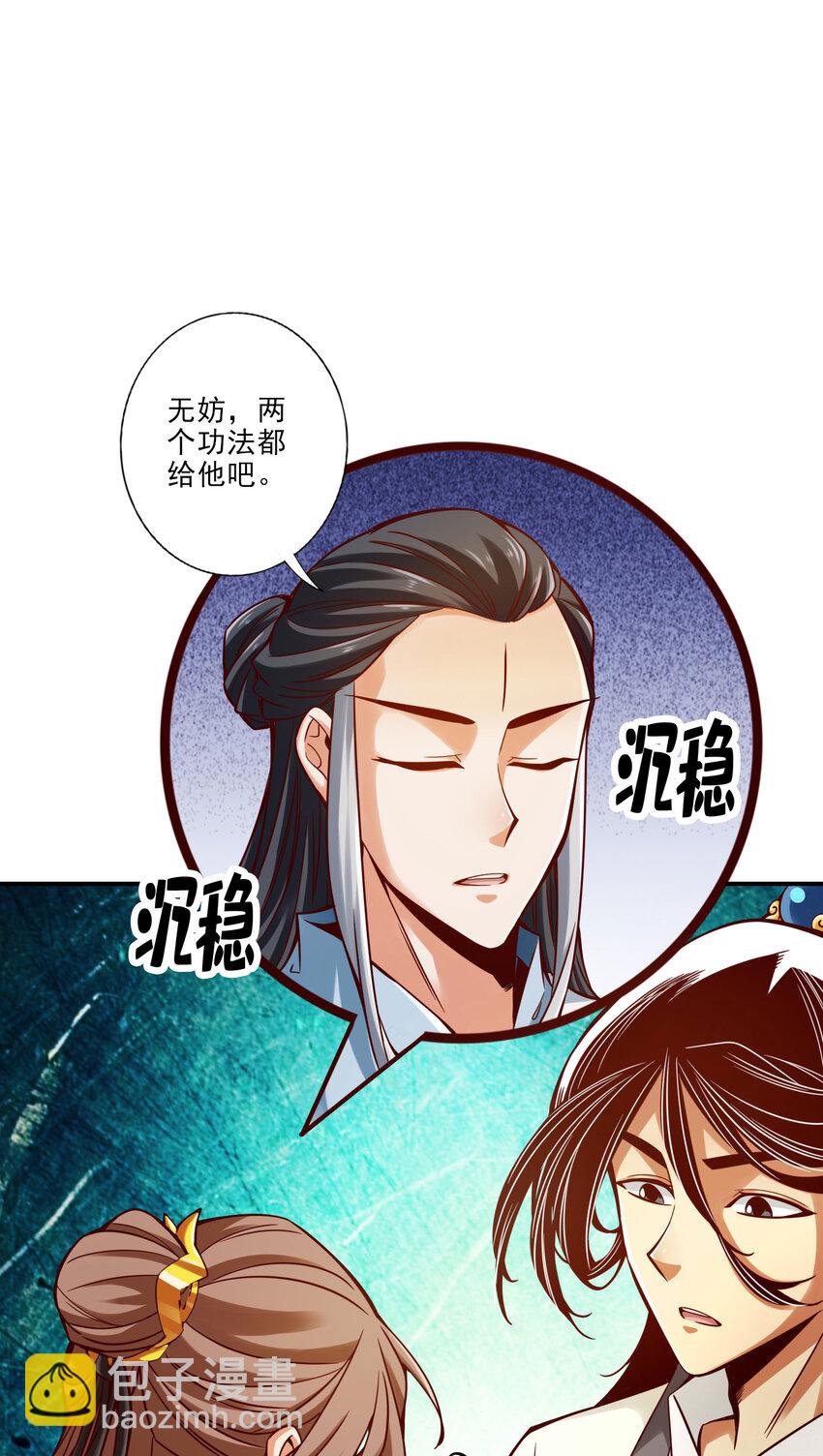 师兄啊师兄，实在太稳健了 - 50 第50话-额外奖励 - 5