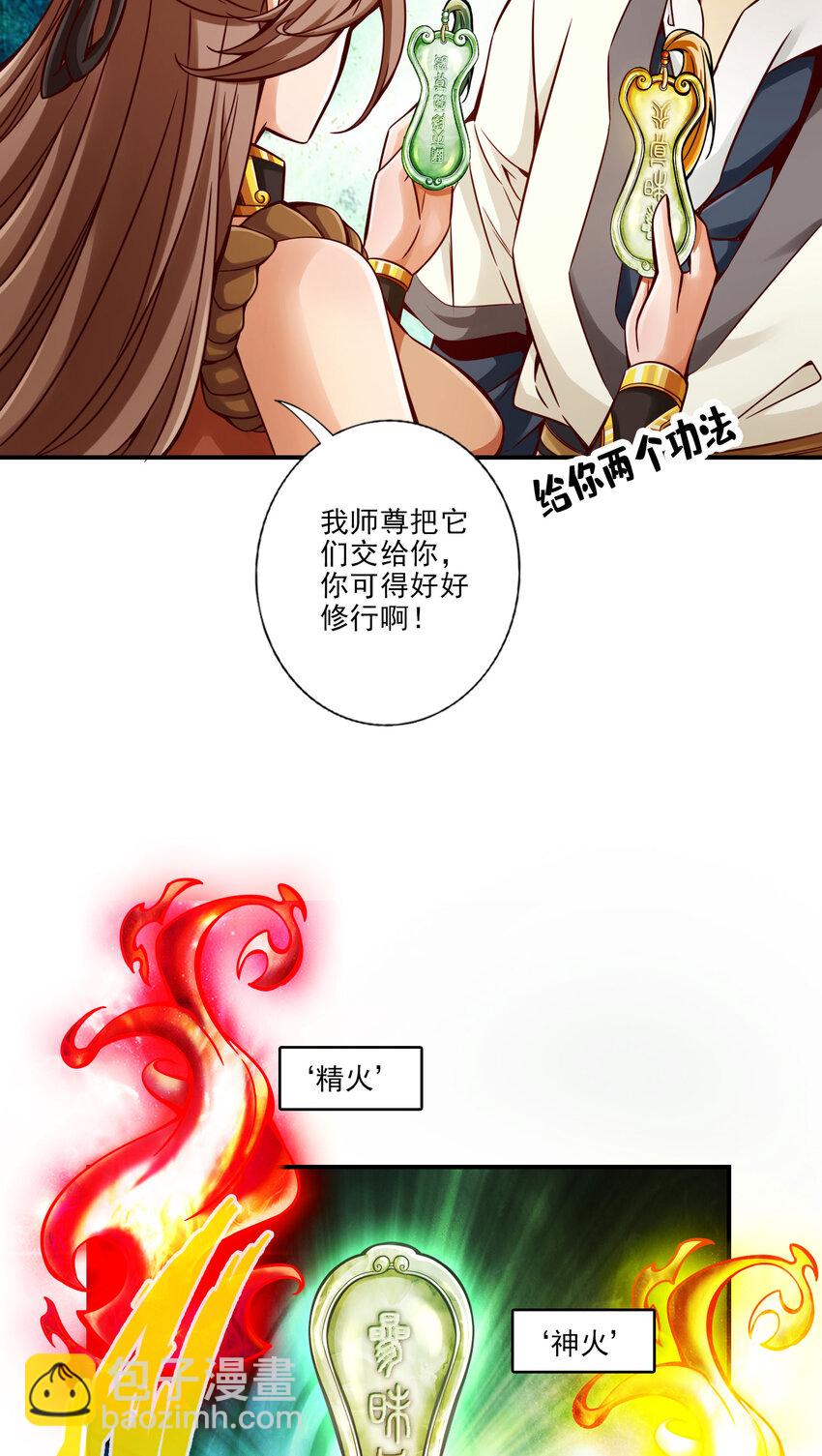 师兄啊师兄，实在太稳健了 - 50 第50话-额外奖励 - 6