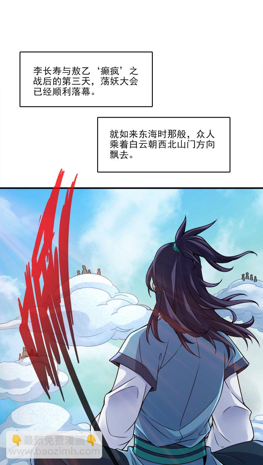 师兄啊师兄，实在太稳健了 - 50 第50话-额外奖励 - 3