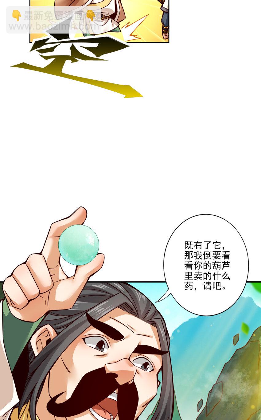 师兄啊师兄，实在太稳健了 - 54 第54话-封神大劫 - 1