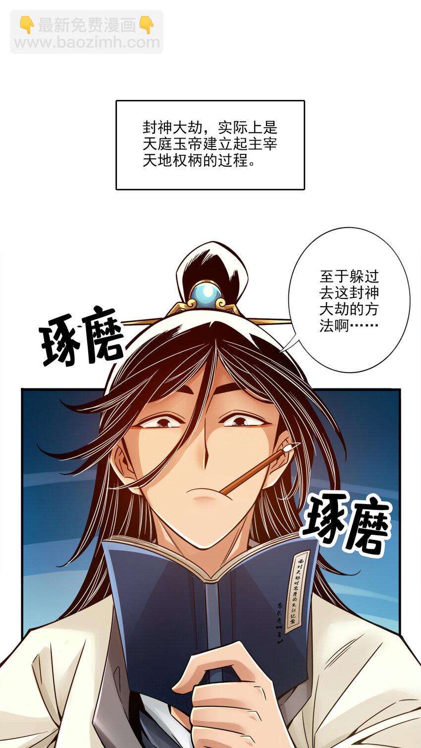 54 第54话-封神大劫-第55话