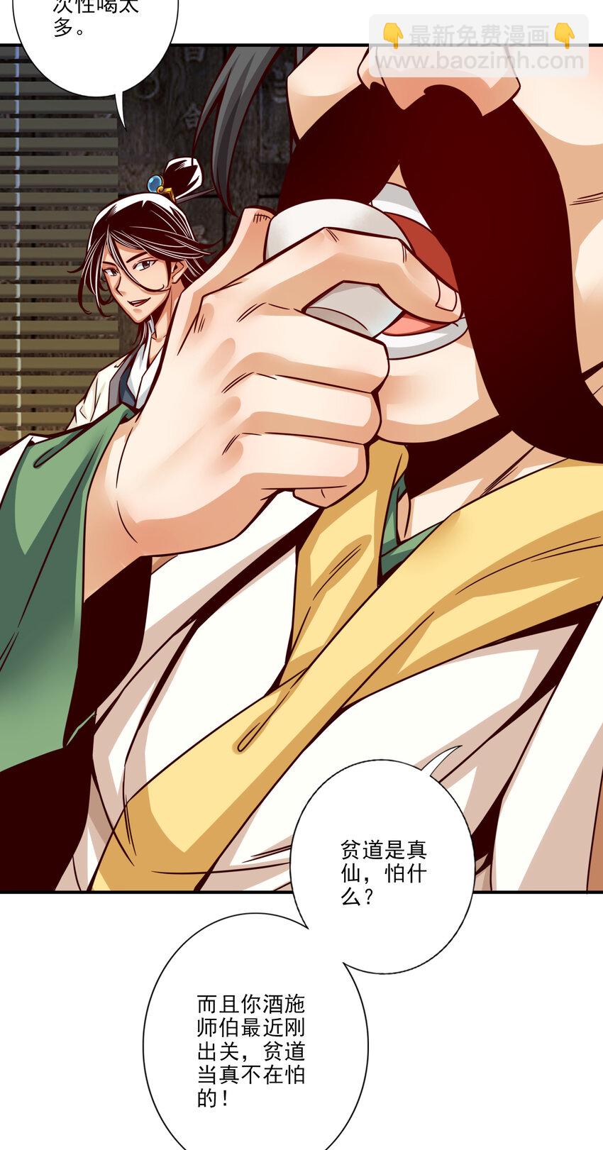55 第55话-壮骨毒龙酒-第57话